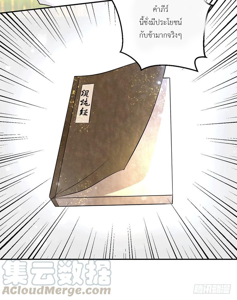Peerless Scripture of Chaos ตอนที่ 2 หน้า 18