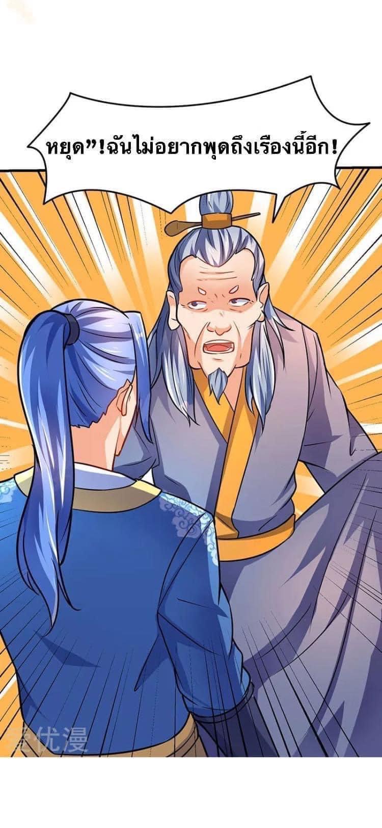 Strongest Loeveline (เทพเกรียน โชว์เซียน ต่างโลก) ตอนที่ 14 หน้า 7