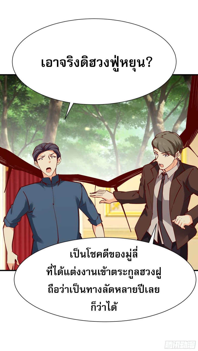 Rebirth City Deity - การเกิดใหม่ของเทพเซียนแห่งนคร ตอนที่ 41 หน้า 23
