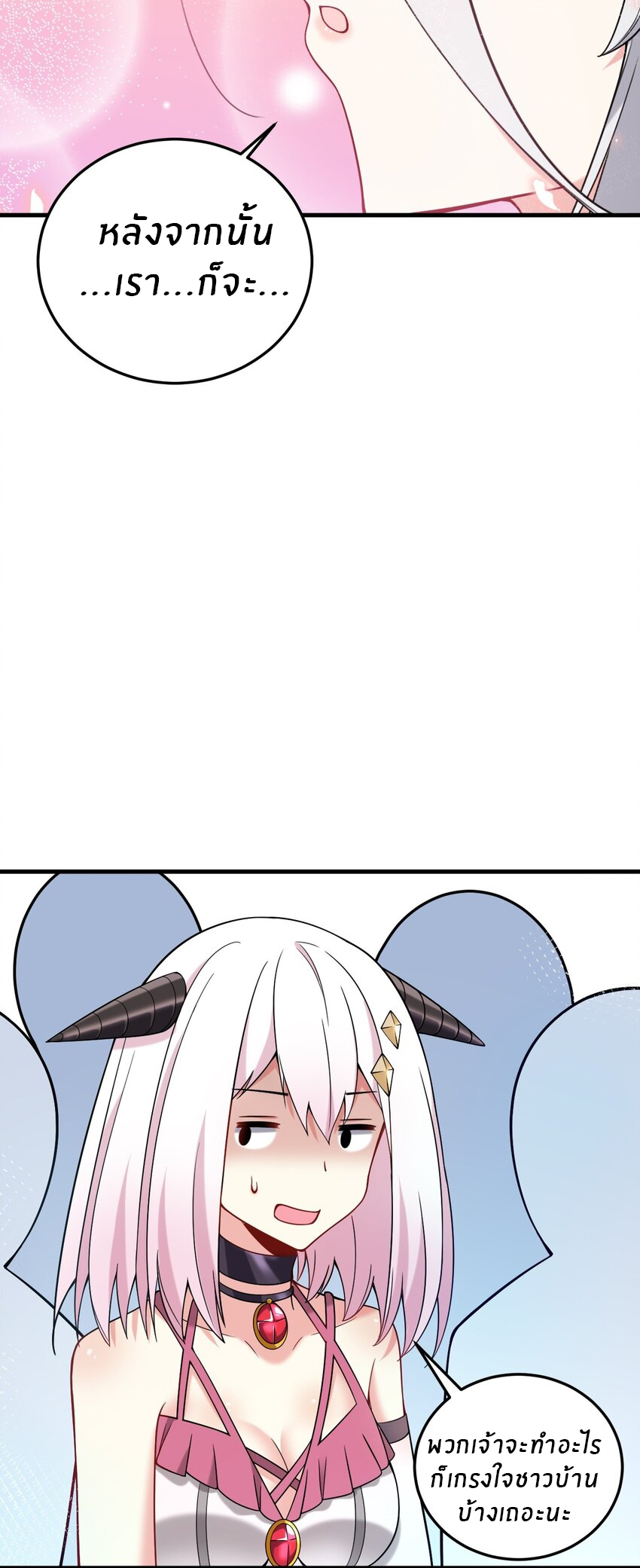 Immortal Me And Eldritch Wife ตอนที่ 28 หน้า 25