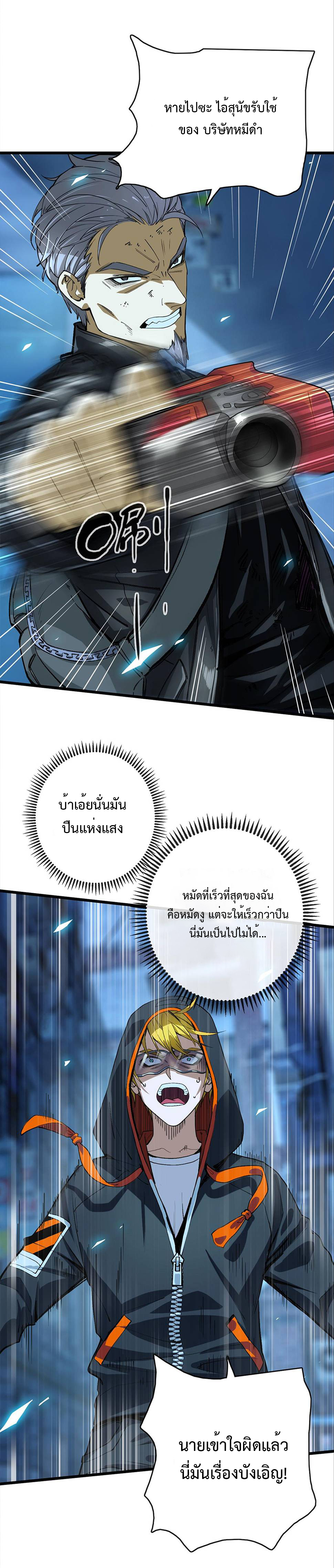 เทพปีศาจผู้ยิ่งใหญ่ ตอนที่ 7 หน้า 6