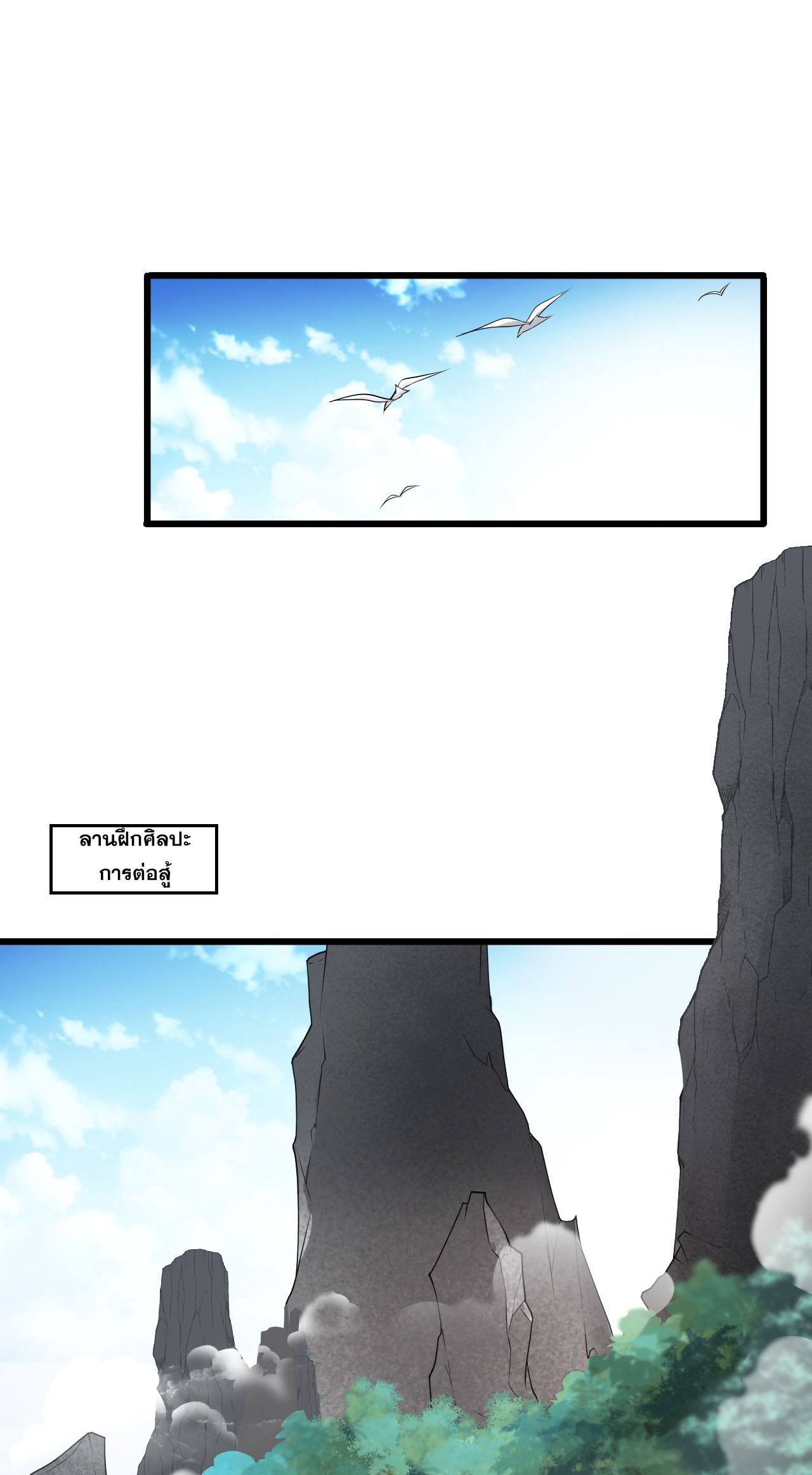 ข้าเพียงต้องการฝึกฝนศิษย์น้องหญิงก็เท่านั้น ตอนที่ 2 หน้า 29