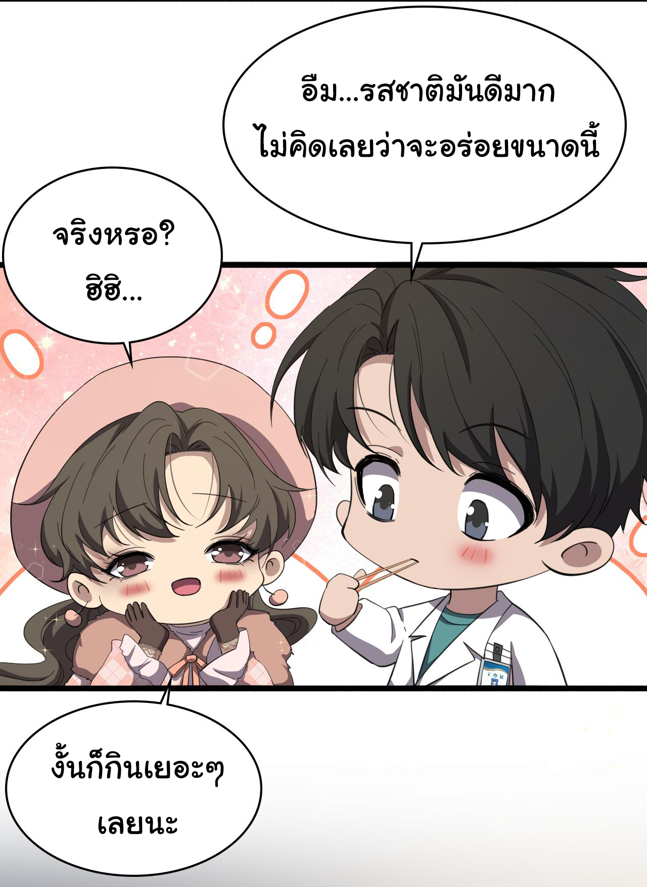 สุดยอดระบบของหมอหลิงหรัน ตอนที่ 191 หน้า 16