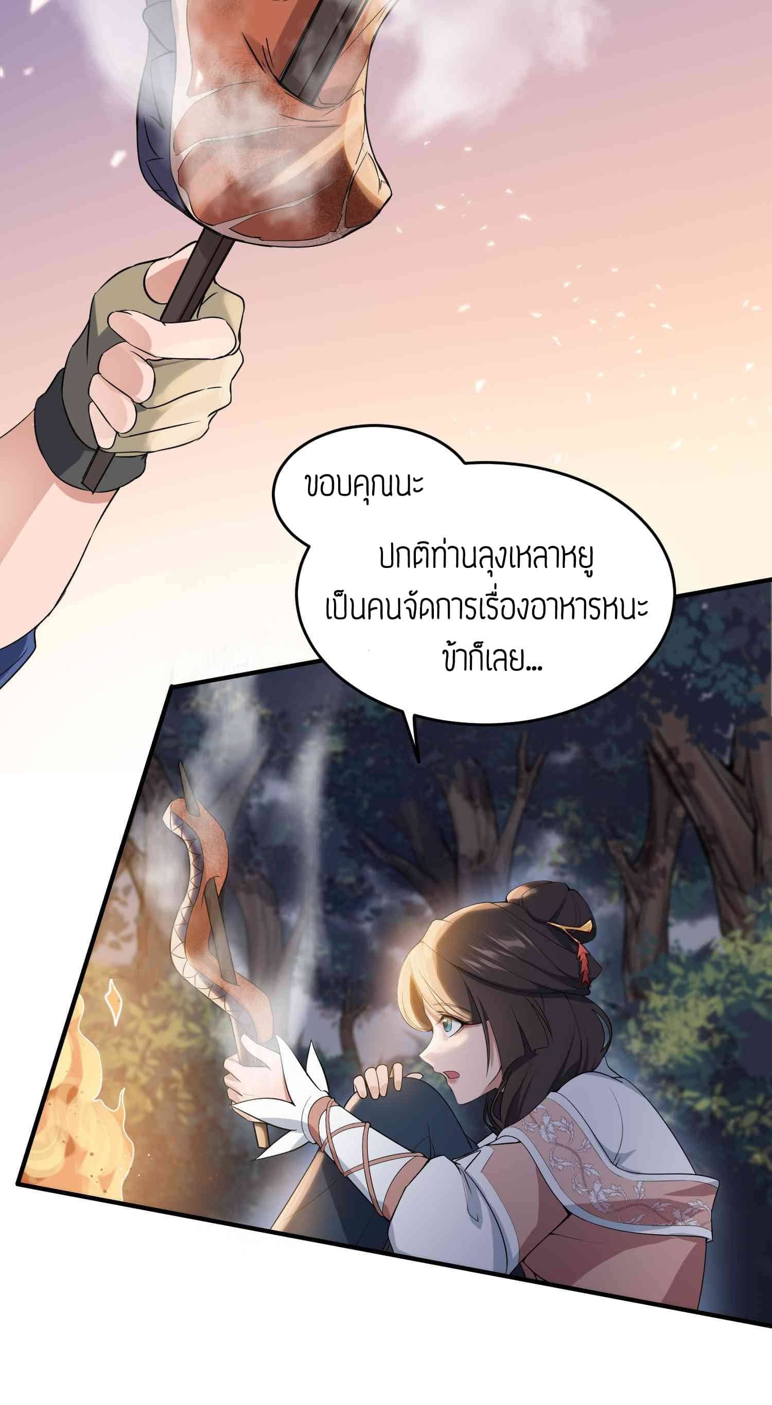 Super Warrior in Another World ทหารเซียนไปหาเมียที่ต่างโลก (กำลังแปลอยู่) ตอนที่ 25 หน้า 21