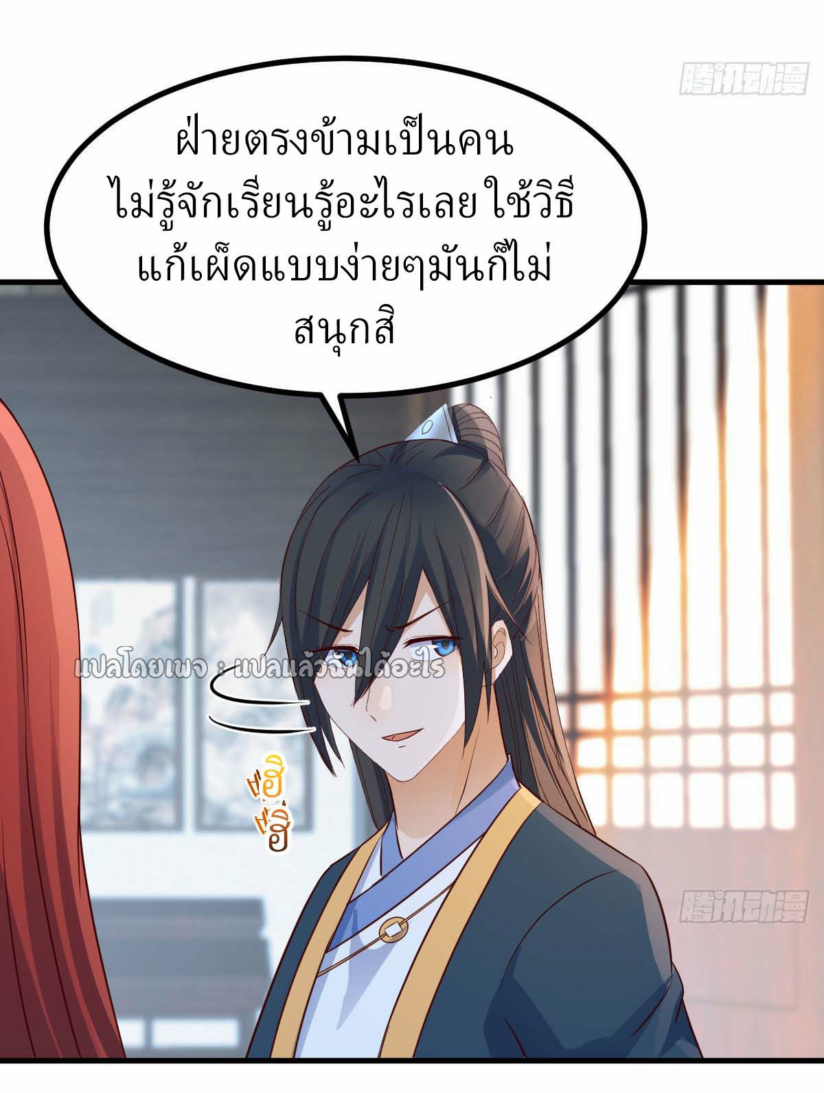 เกิดใหม่ทั้งทีมีเงินแค่เหรีญเดียว ตอนที่ 15 หน้า 44