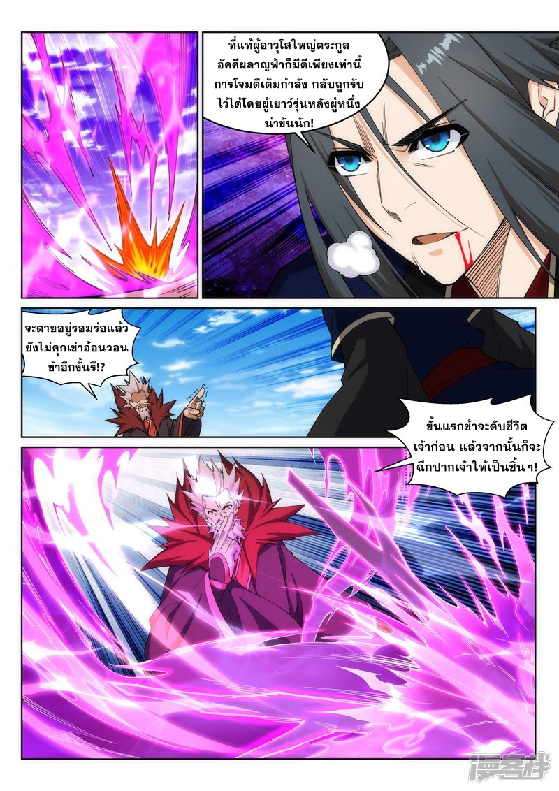 Against the Gods - อสูรพลิกฟ้า ตอนที่ 178 หน้า 5