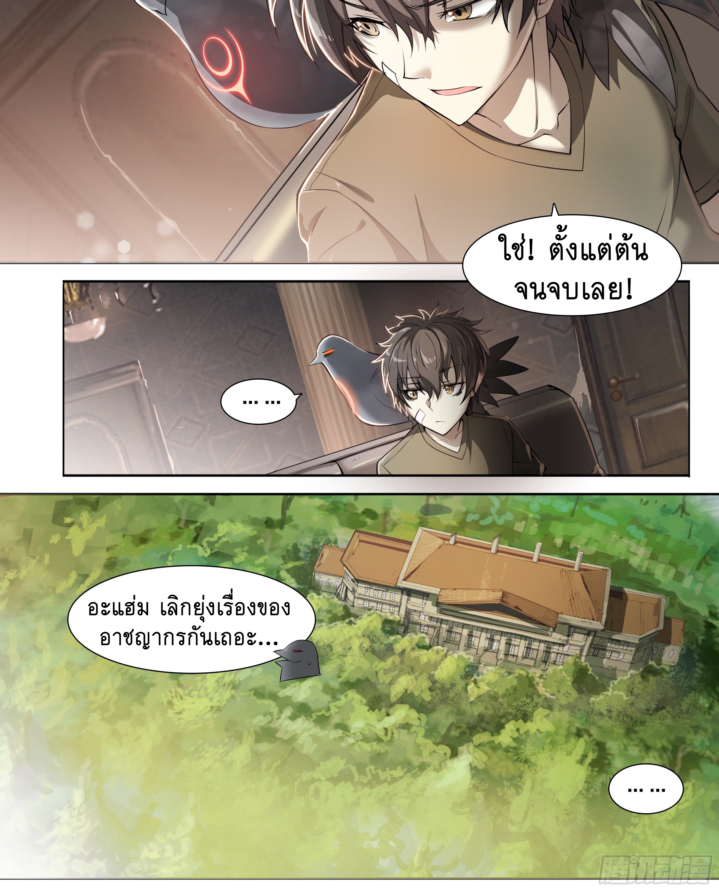 Apocalypse Forecast ตอนที่ 42 หน้า 11