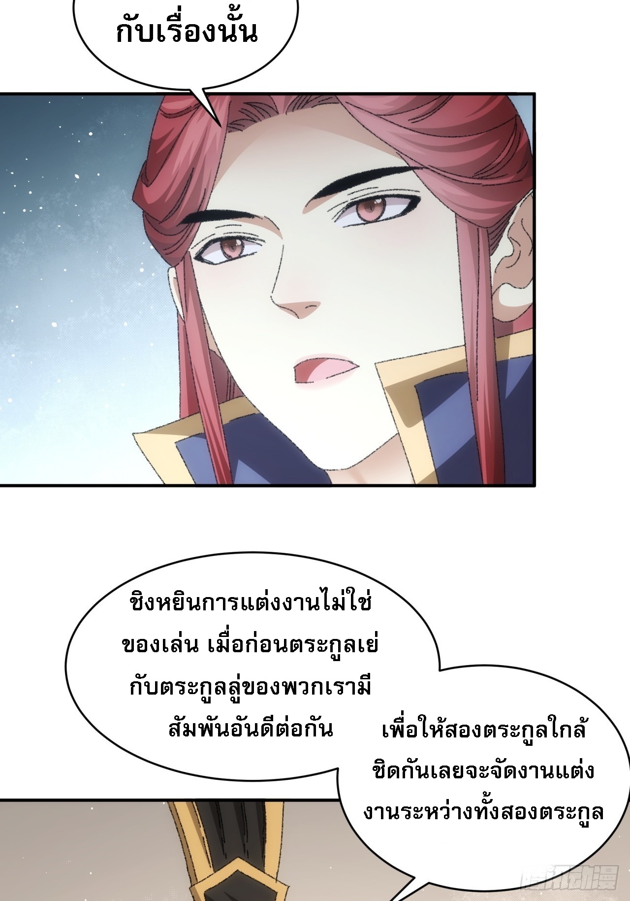 ข้าจะกำหนดชะตาตัวเอง ทันจีน ตอนที่ 120 หน้า 19