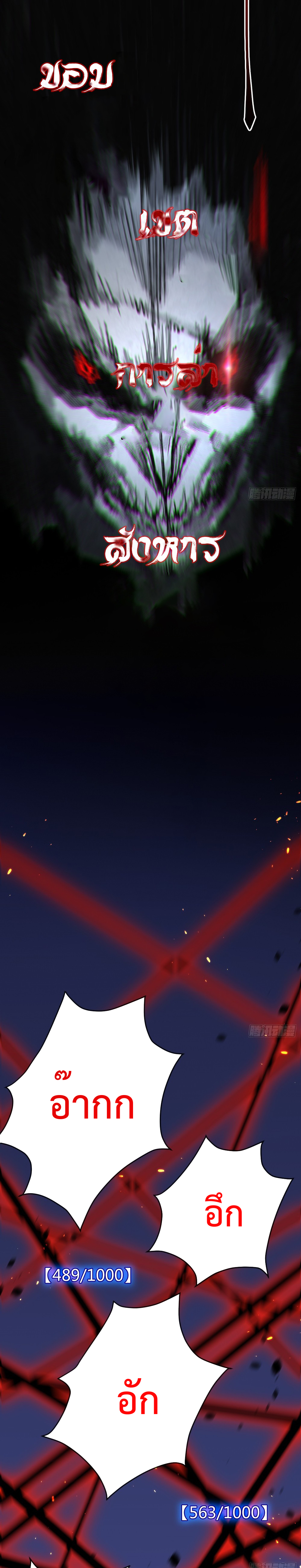 ผู้ล่าสังหารจันทรา ตอนที่ 10 หน้า 22