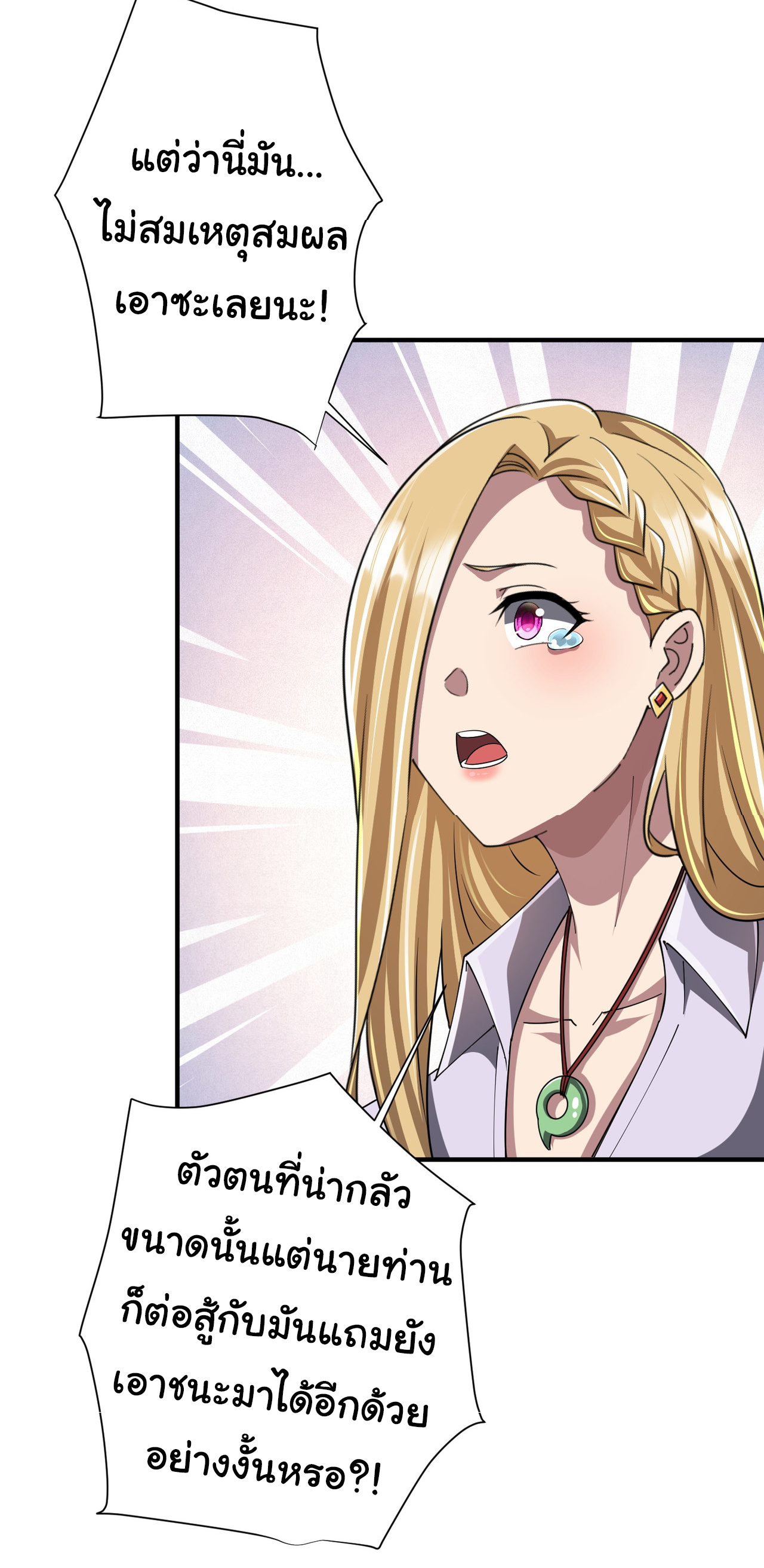 Start with trillions of coins ตอนที่ 80 หน้า 44