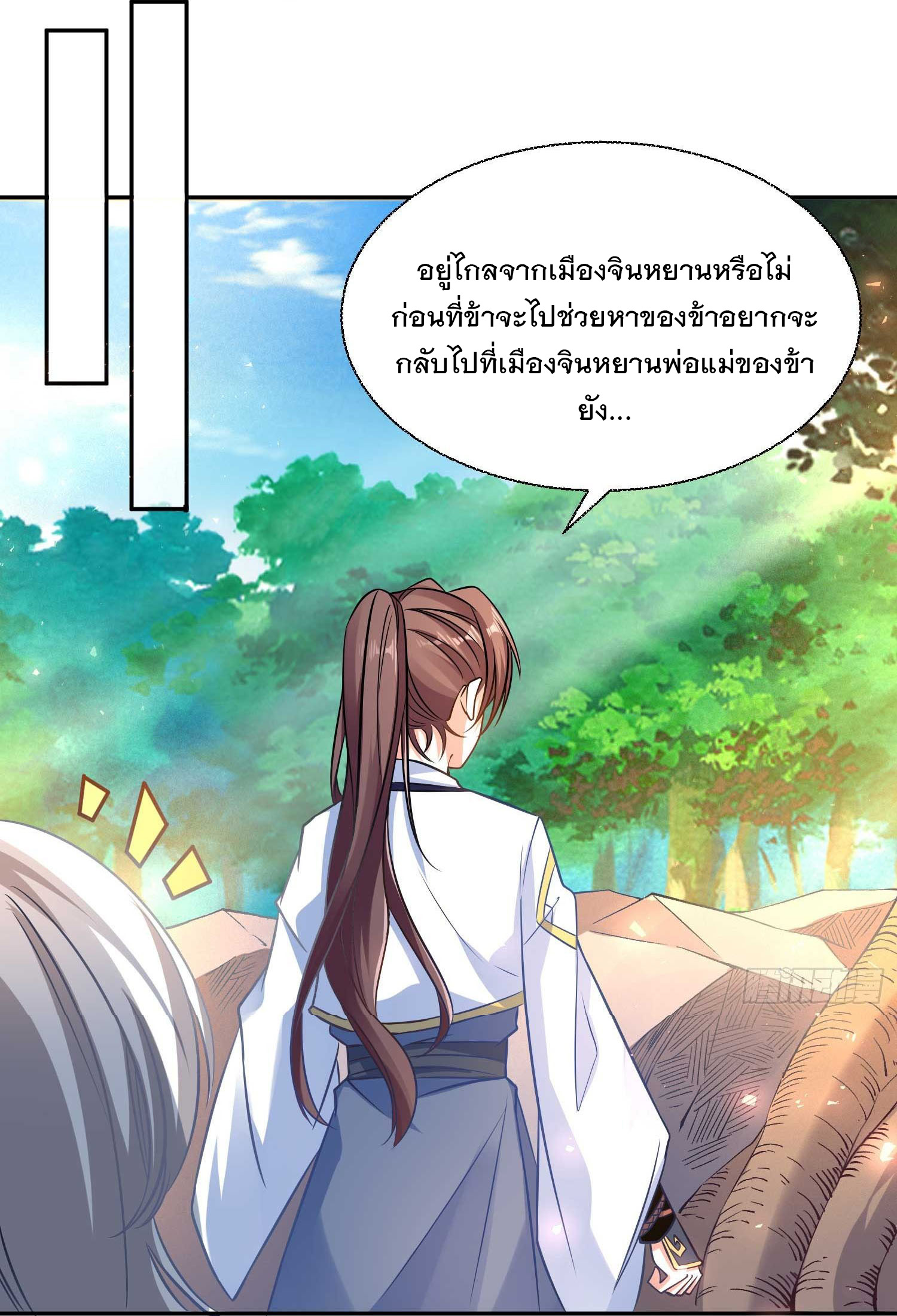 การต่อสู้ของเหล่าคนทรง ตอนที่ 14 หน้า 29