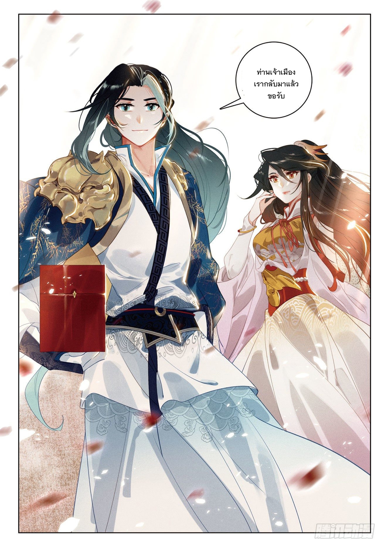 กระบี่เทพพิชิตฟ้า (ชนจีน) ตอนที่ 20 หน้า 10