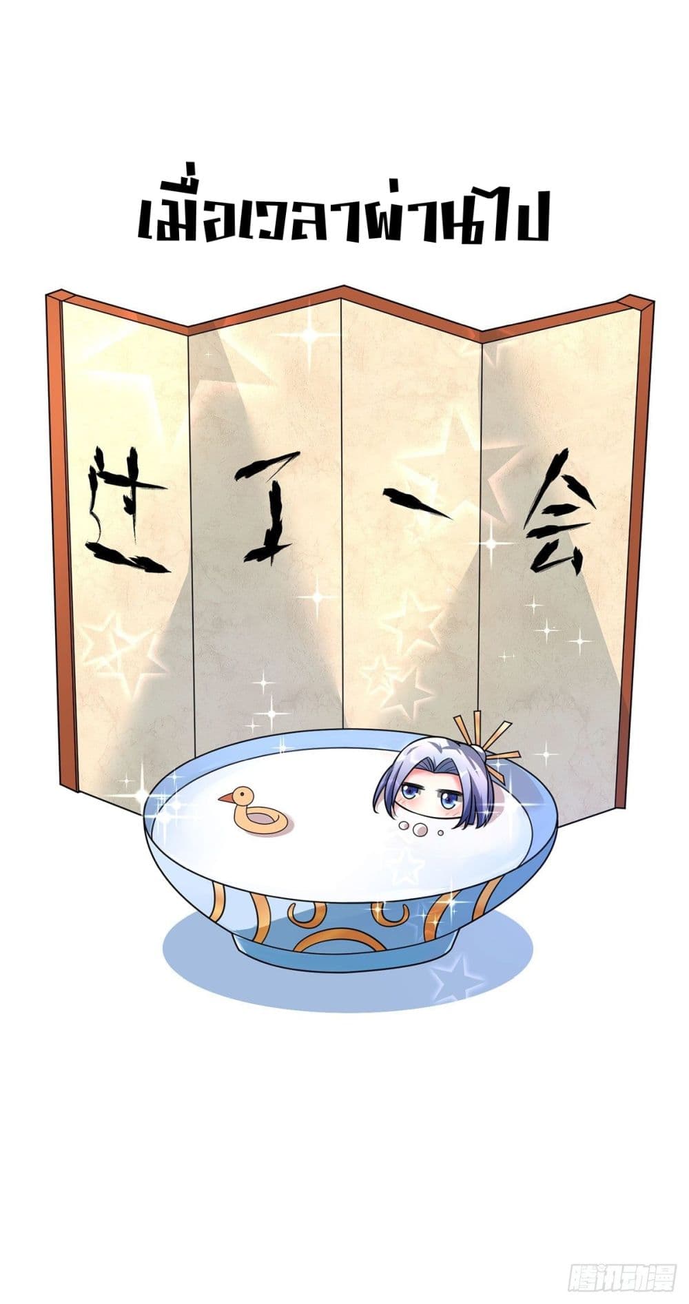 Eternal first son-in-law ตอนที่ 19 หน้า 24