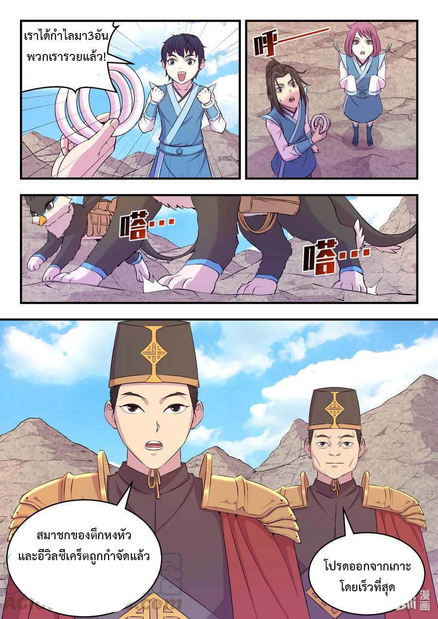 King of Spirit beast - ราชาแห่งสัตว์วิญญาณ ตอนที่ 30 หน้า 20