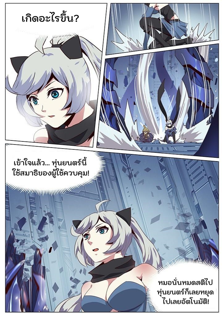เกิดใหม่เป็นสายพันธุ์ต่างดาว ตอนที่ 55 หน้า 9