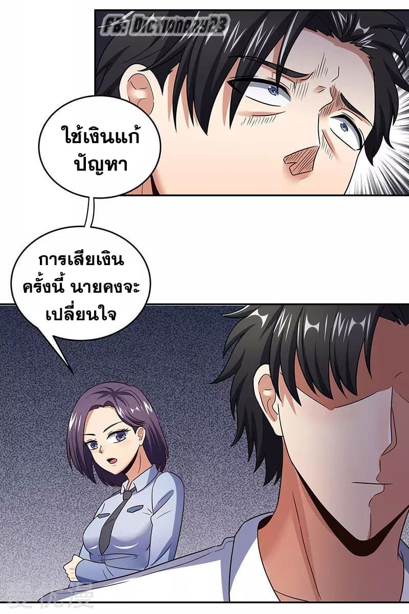 โครตเกรียนเซียนโอสด ตอนที่ 59 หน้า 19
