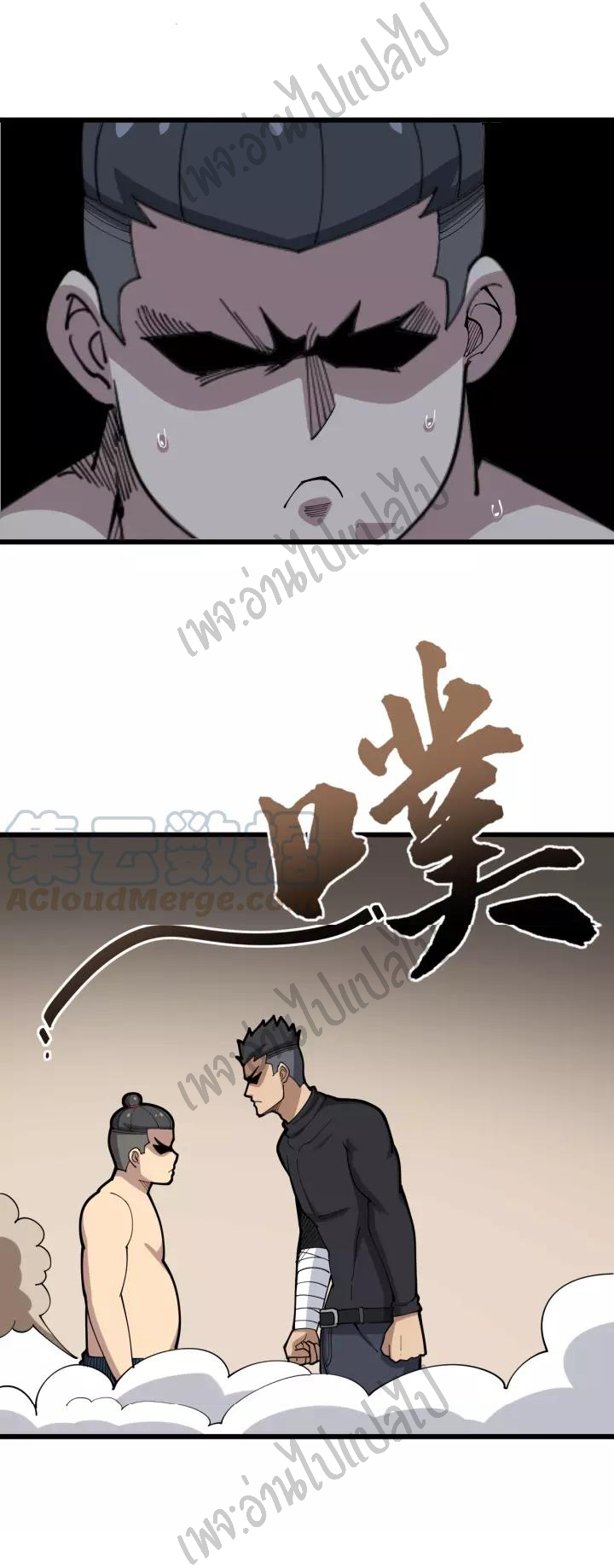 Bad Hand Witch Doctor สุดยอดพ่อมดหมอผี ตอนที่ 81 หน้า 9