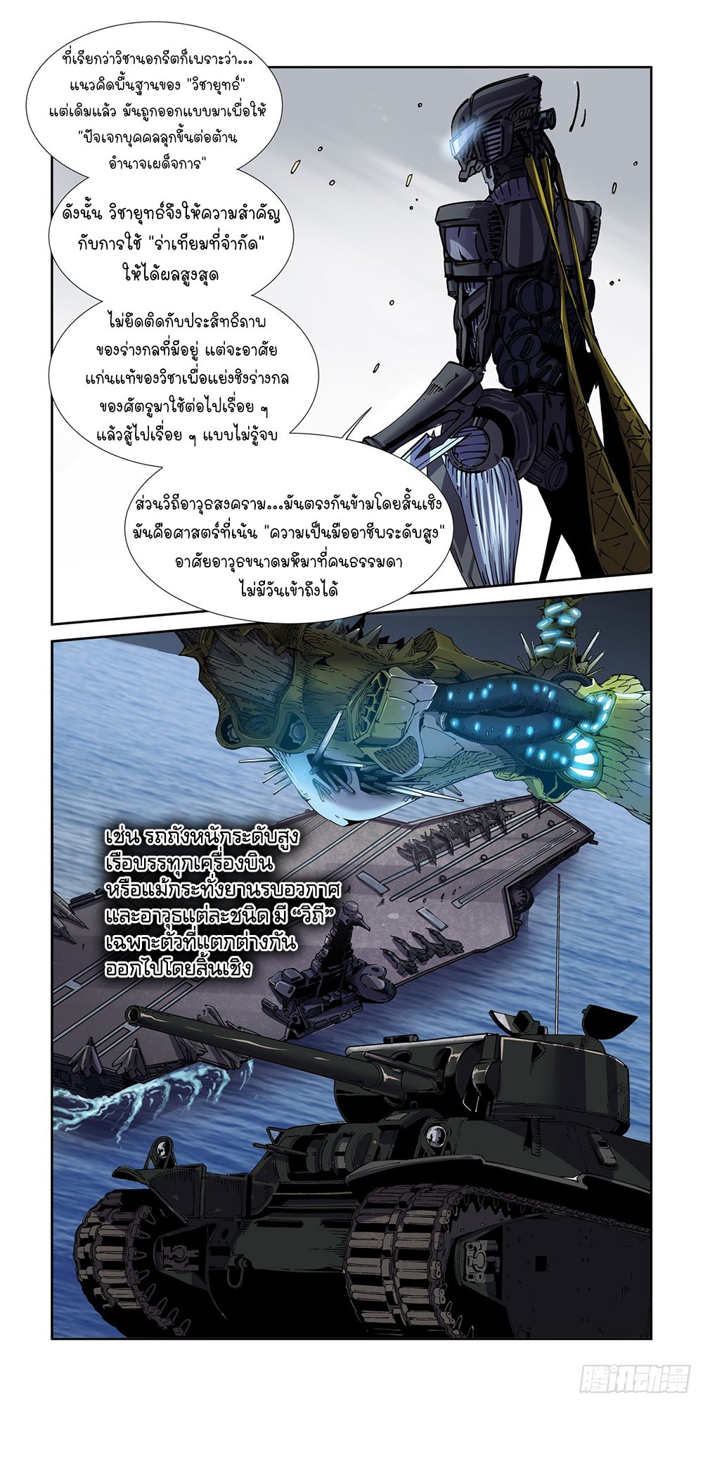 Legend of Cyber Heroes | ตำนานยุทธจักรไซเบอร์ ตอนที่ 41 หน้า 13