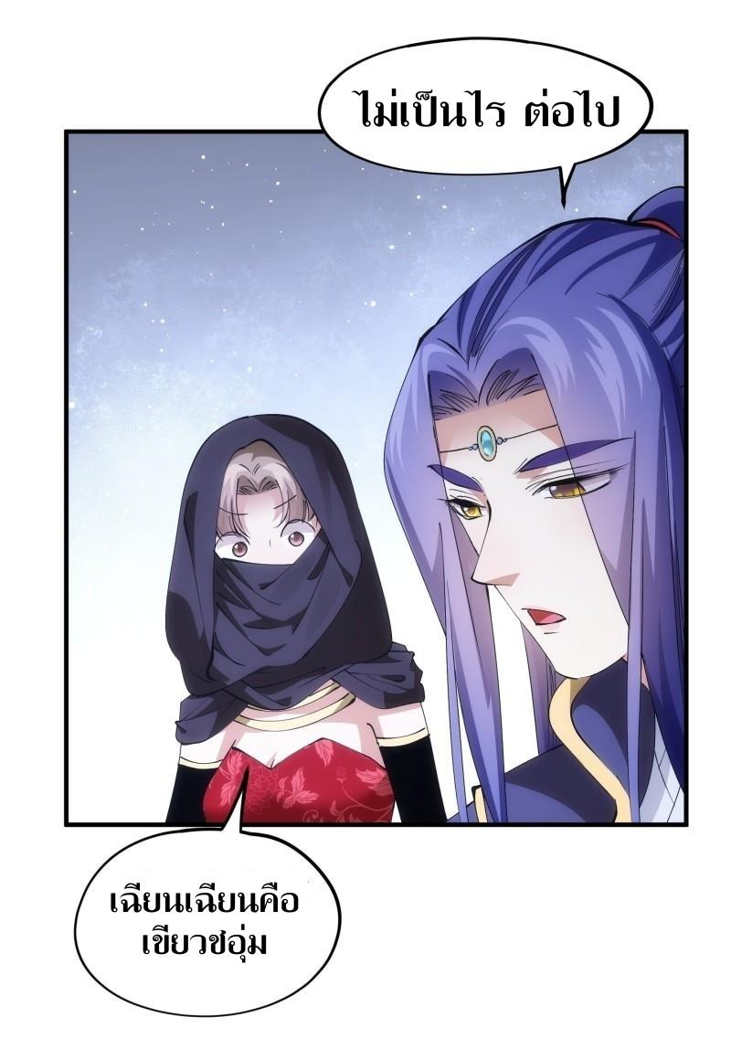 ข้าแค่ไม่เล่นไพ่ตามเกม ตอนที่ 104 หน้า 31