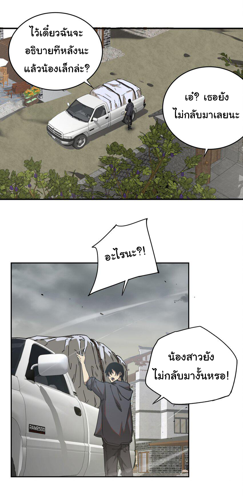 กลับมาเกิดใหม่ในยุคก่อนวันสิ้นโลก! ตอนที่ 2 หน้า 5