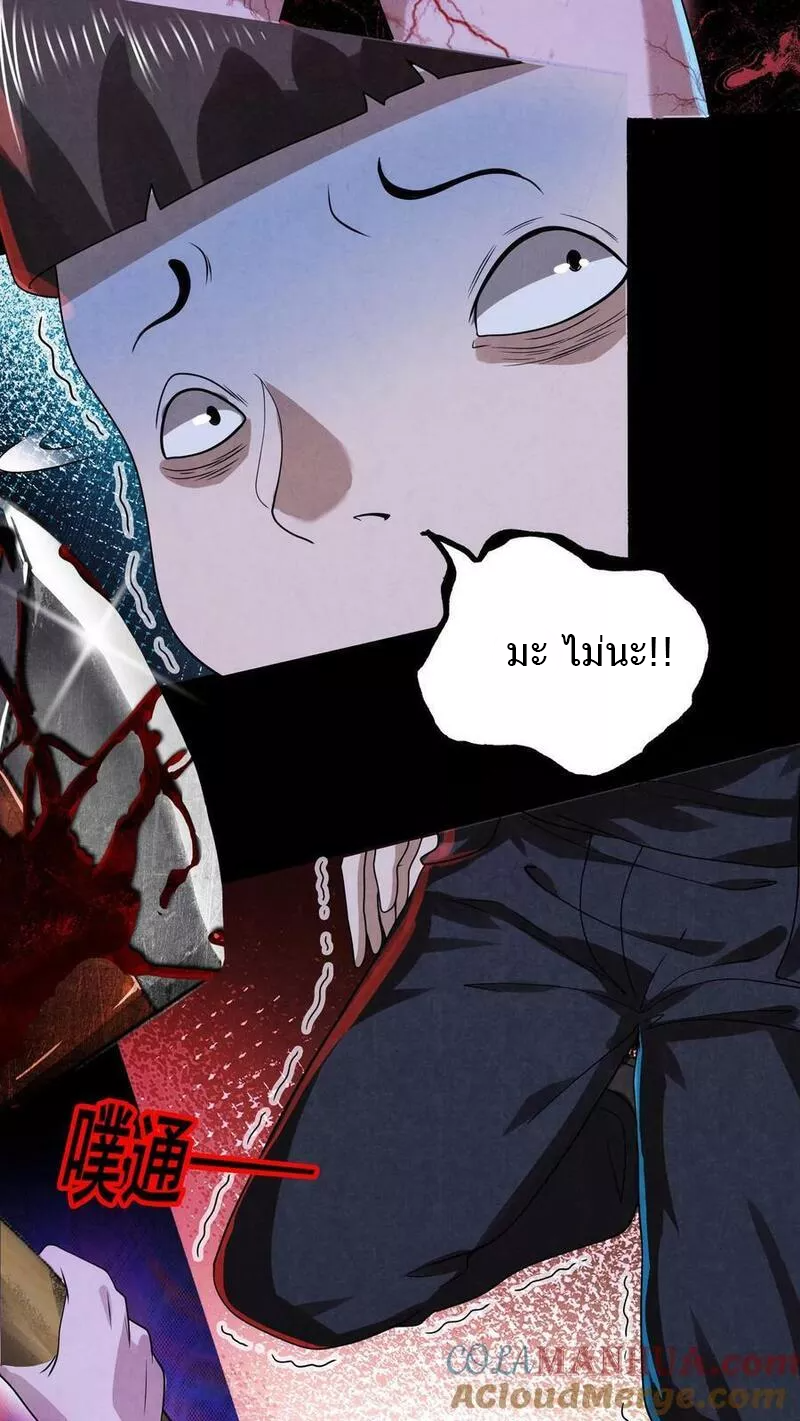 Overly Ferocious of Being Cautious ตอนที่ 18 หน้า 3