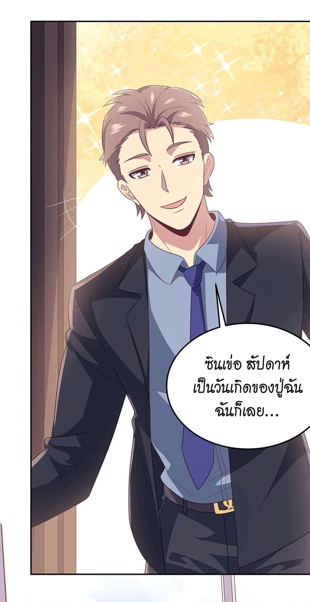 โครตเกรียนเซียนโอสด ตอนที่ 70 หน้า 25