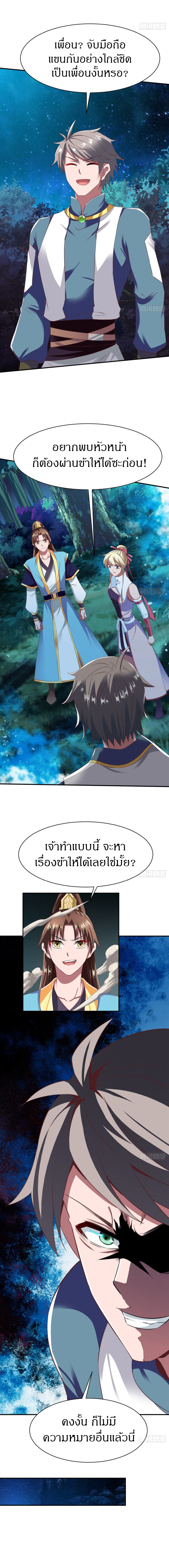 The Legendary Tripod สงครามเทพโอสถ ตอนที่ 48 หน้า 2