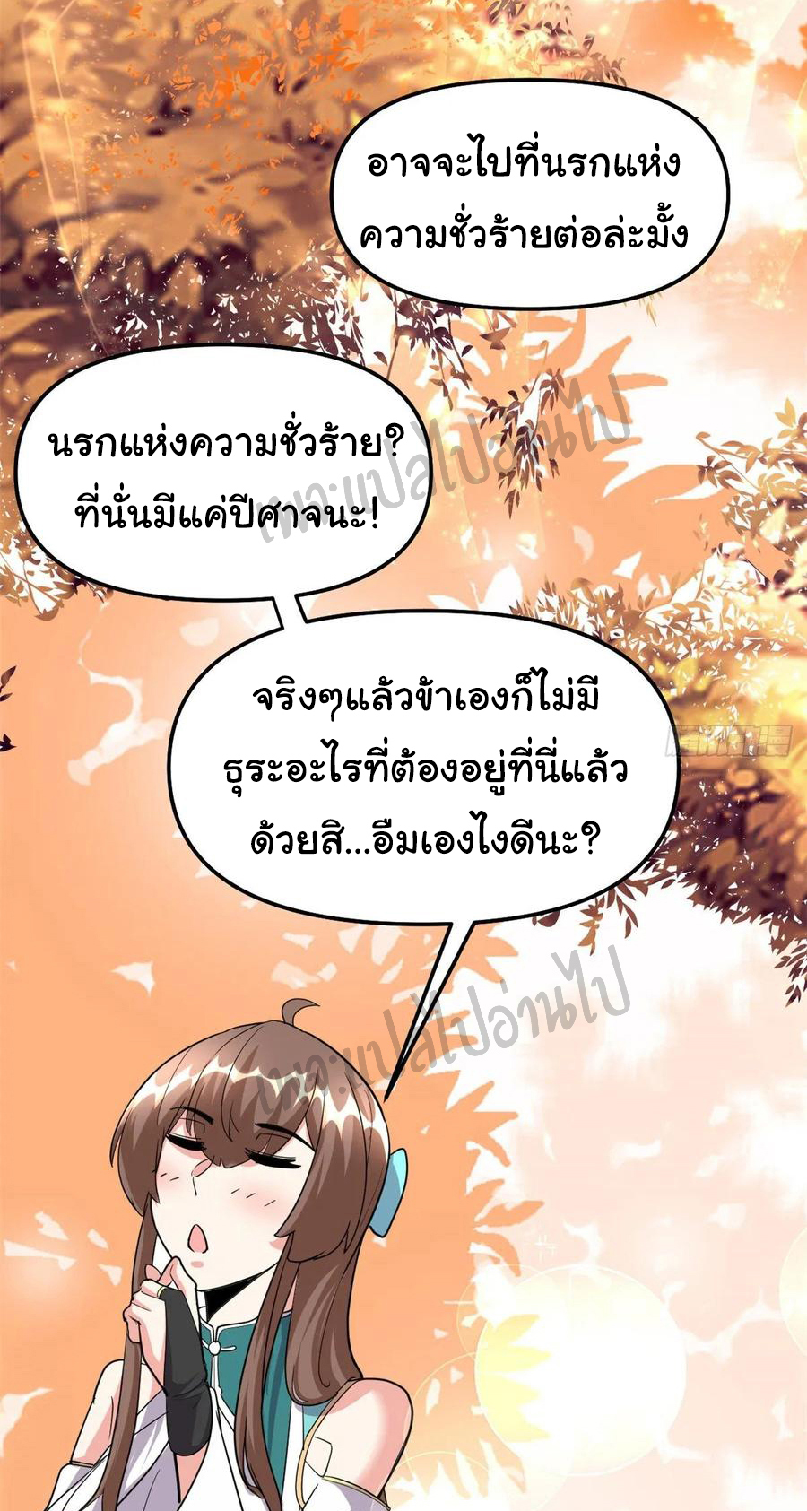 I might be a fake fairy ตอนที่ 99 หน้า 10