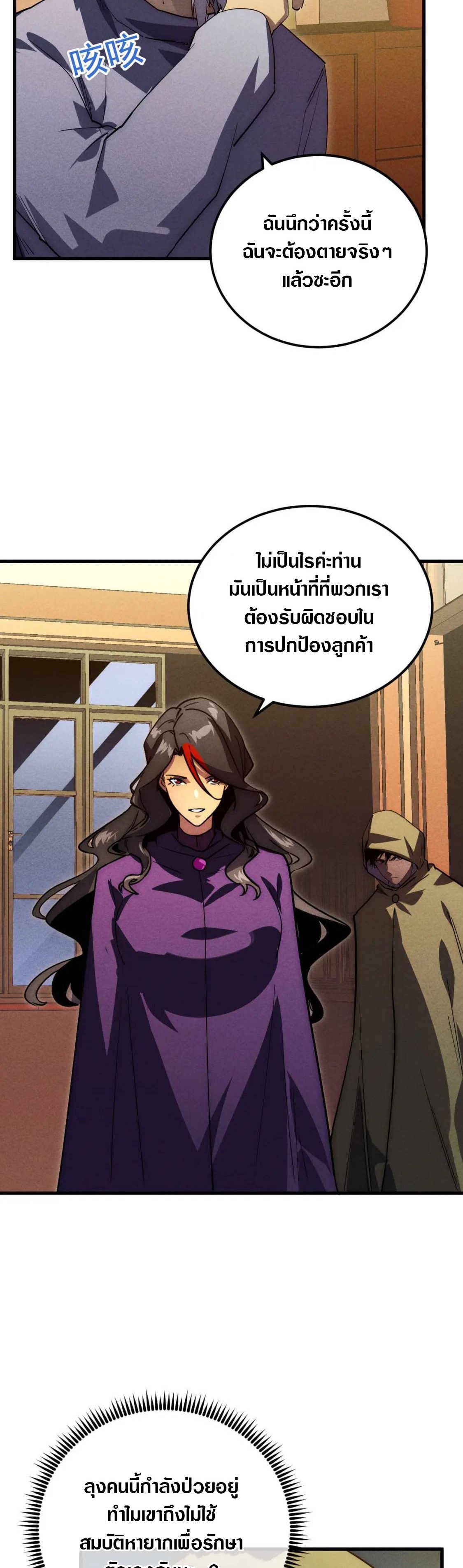 Rise From The Rubble |  เศษซากวันสิ้นโลก ตอนที่ 178 หน้า 11