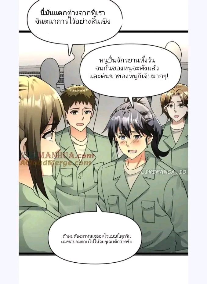 ฉันมีเซฟเฮาว์ในวันโลกาวินาศ ตอนที่ 169 หน้า 12