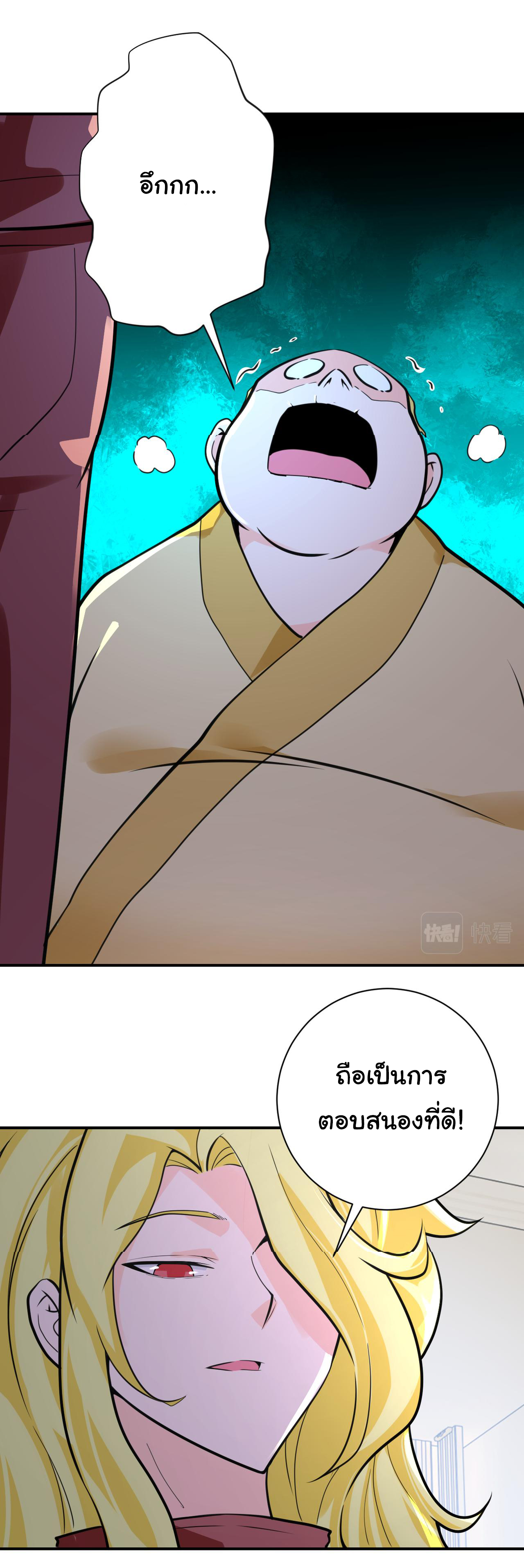 Apocalyptic Super System ตอนที่ 290 หน้า 15