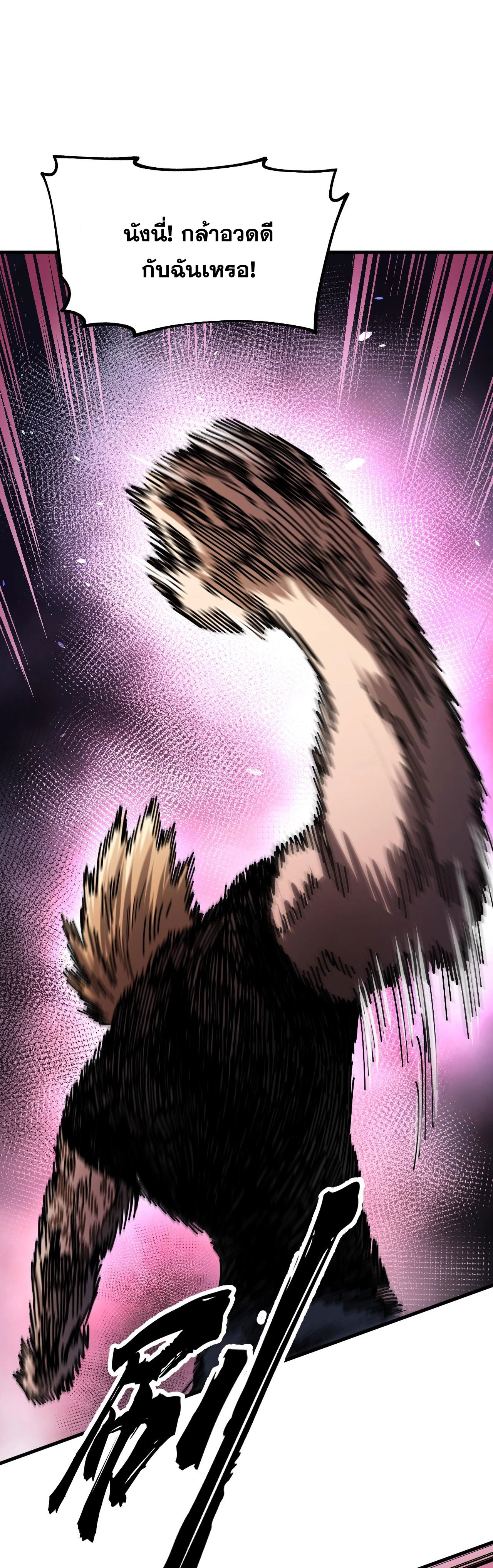 Global Beastmaster ฉันมองเห็นเส้นทางแห่งวิวัฒนาการ ตอนที่ 2 หน้า 51