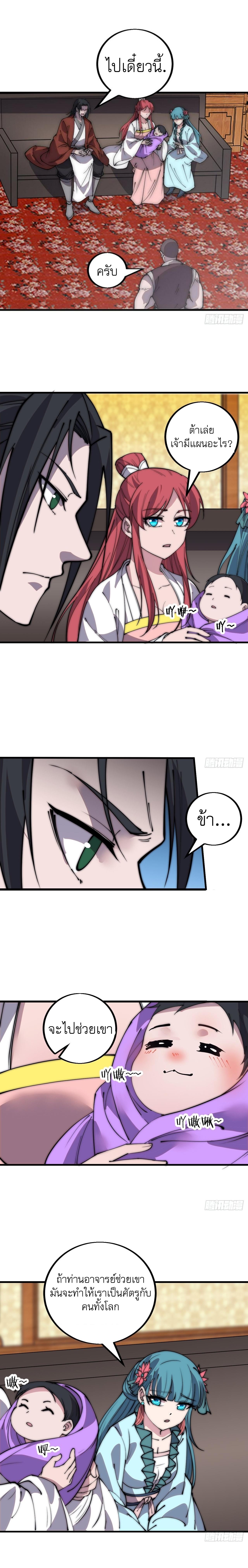 Starting a Mountain ตอนที่ 437 หน้า 4