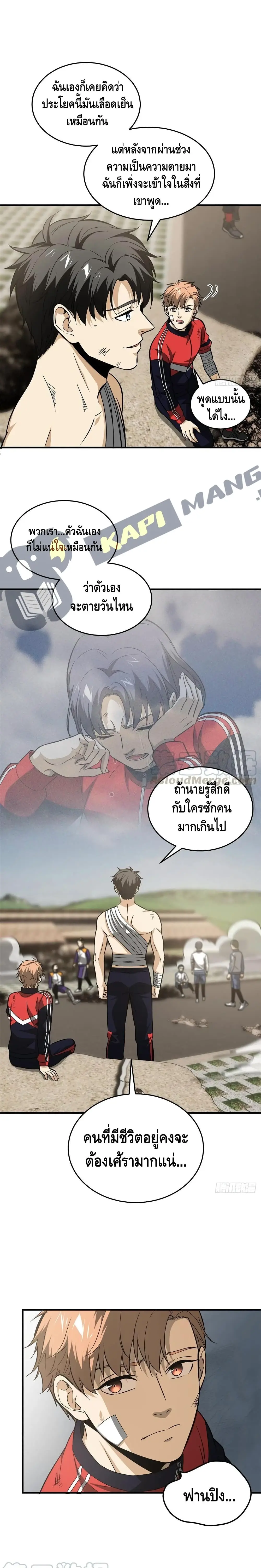 [ชนจีน] ระบบจอมยุทธ์สุดโกงแห่งโลกคู่ขนาน - Global Martial Arts ตอนที่ 105 หน้า 4