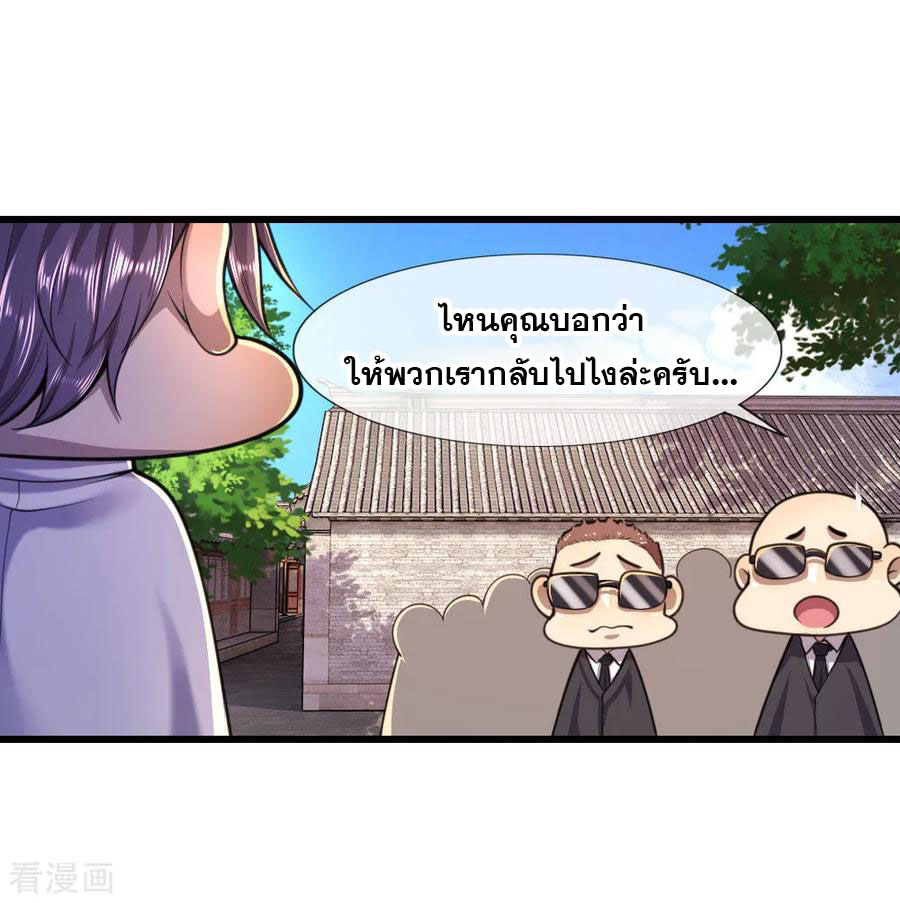 มหาเทพเซียนหมอ ตอนที่ 119 หน้า 12