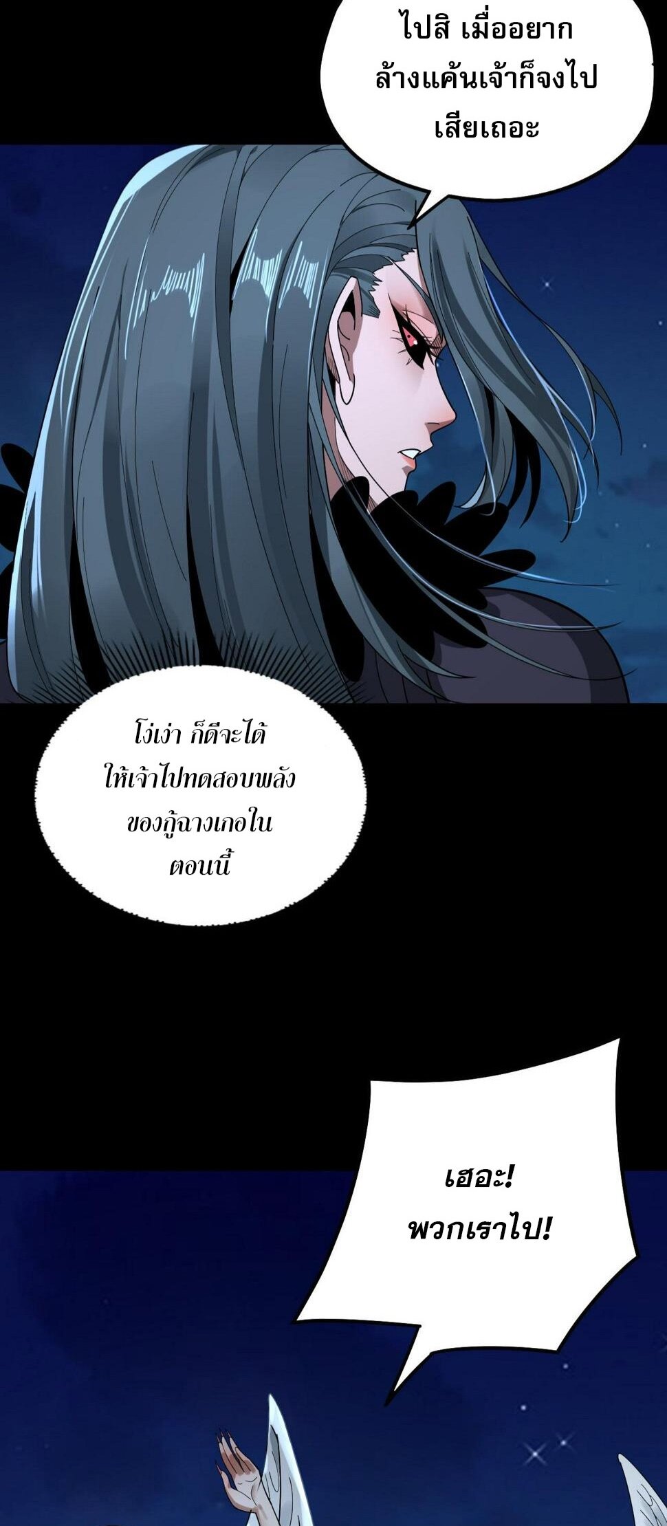 ข้าคือจอมวายร้ายผู้ยิ่งใหญ่ (ชนจีนก่อนใคร) ตอนที่ 73 หน้า 18