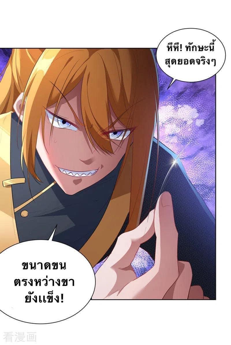 ระบบโครตเกรียน คะแนนล้านล้าน (ฮาเร็ม) ตอนที่ 39 หน้า 25