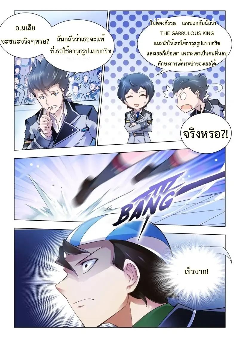 Battle frenzy ตอนที่ 11 หน้า 9