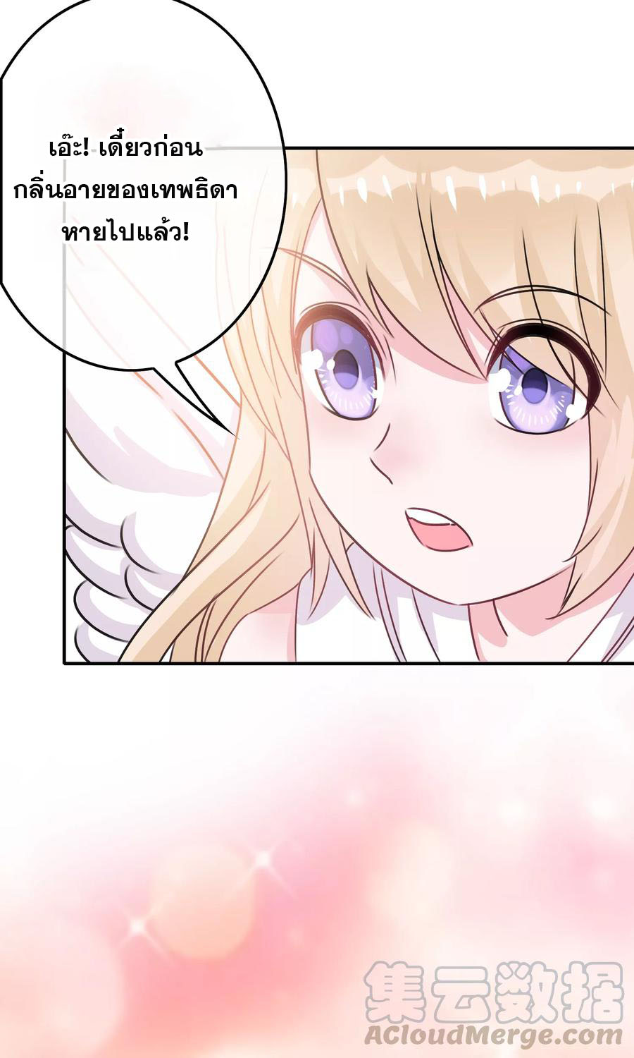 ฉันคือผู้พิทักษ์ เหล่าสาวงามในรั้วโรงเรียน ตอนที่ 4 หน้า 41