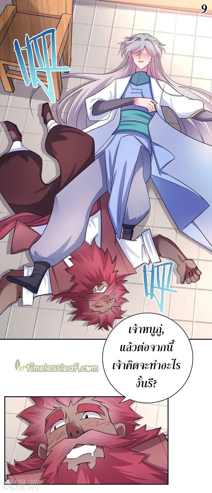 Above All Gods เทพยุทธเหนือเทวะ ตอนที่ 11 หน้า 9