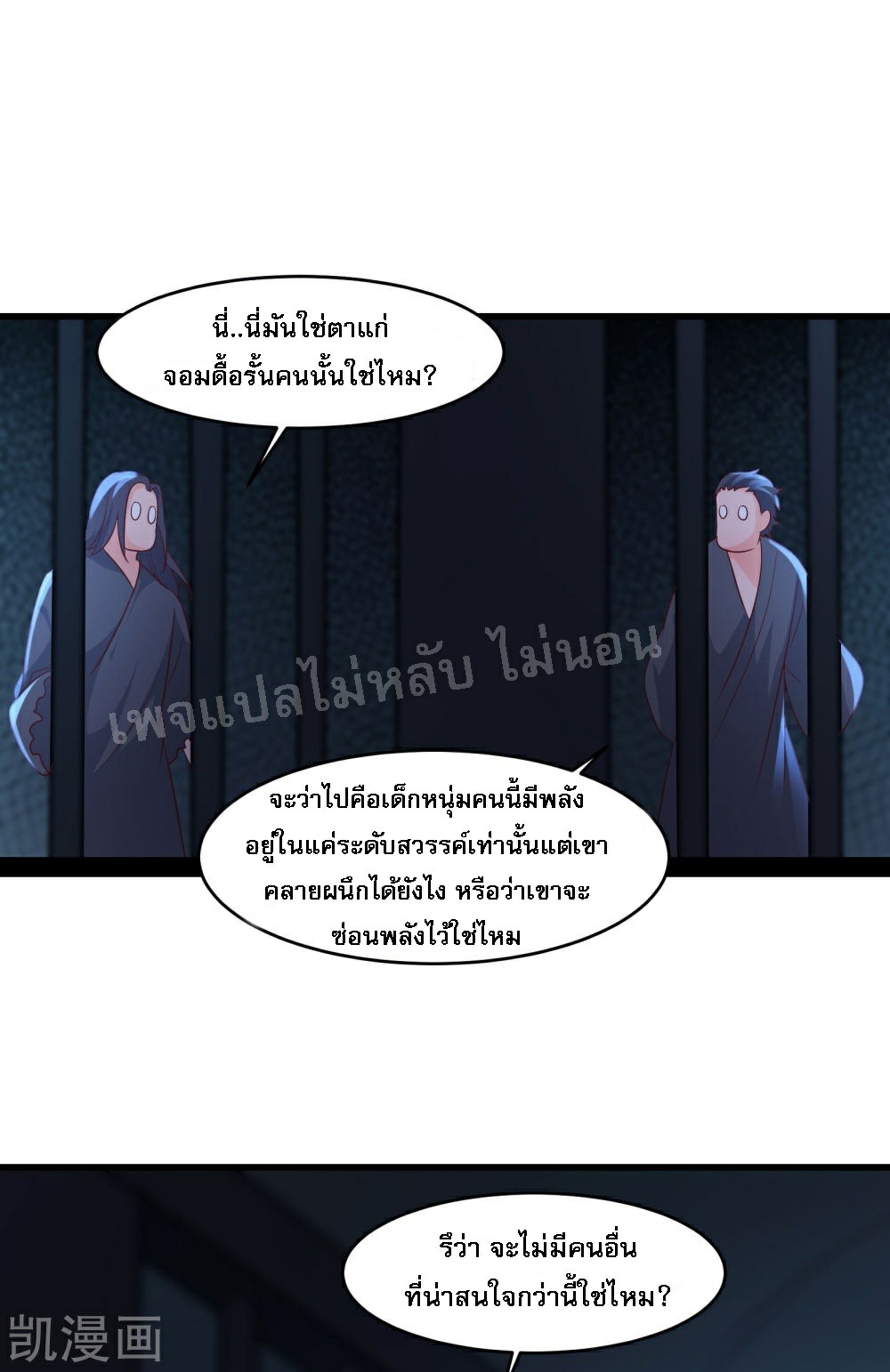 ฮาเร็มของข้ามีแต่ลูกศิษย์หญิงทั้งนั้น ตอนที่ 39 หน้า 24
