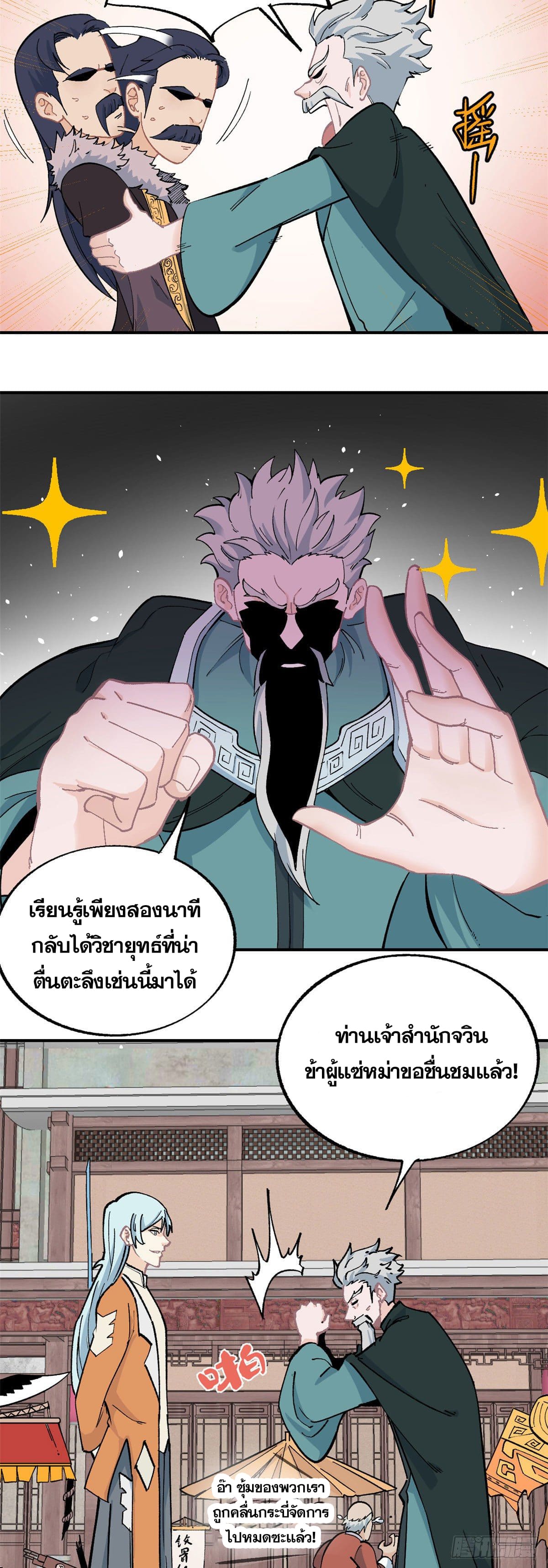 นิกายที่แข็งแกร่งที่สุด (ทันจีน) ตอนที่ 11 หน้า 4