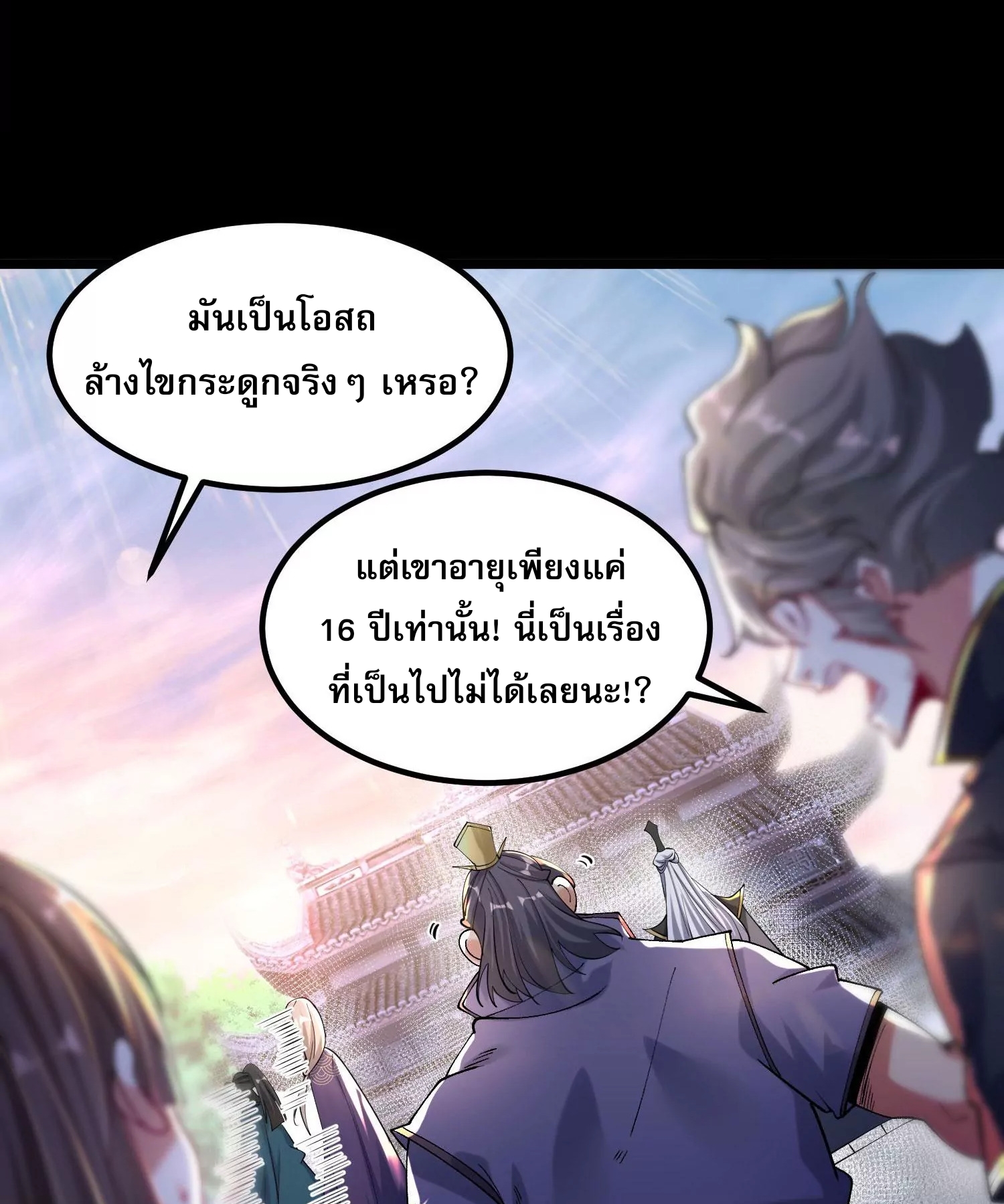 ท้าทายดินแดนพระเจ้า ตอนที่ 15 หน้า 21