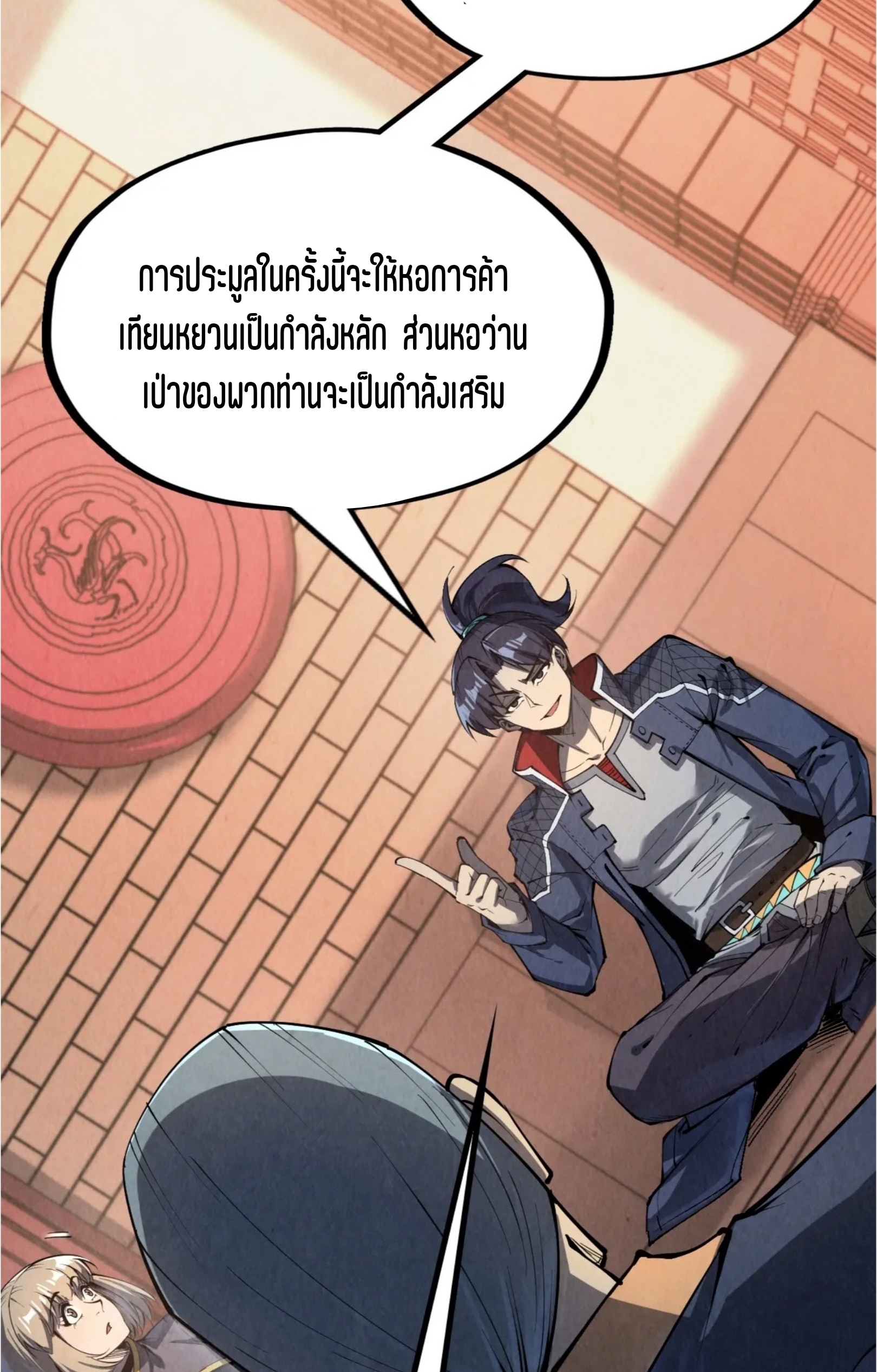 มหาเทพนิรันดร์กาล ตอนที่ 156 หน้า 45