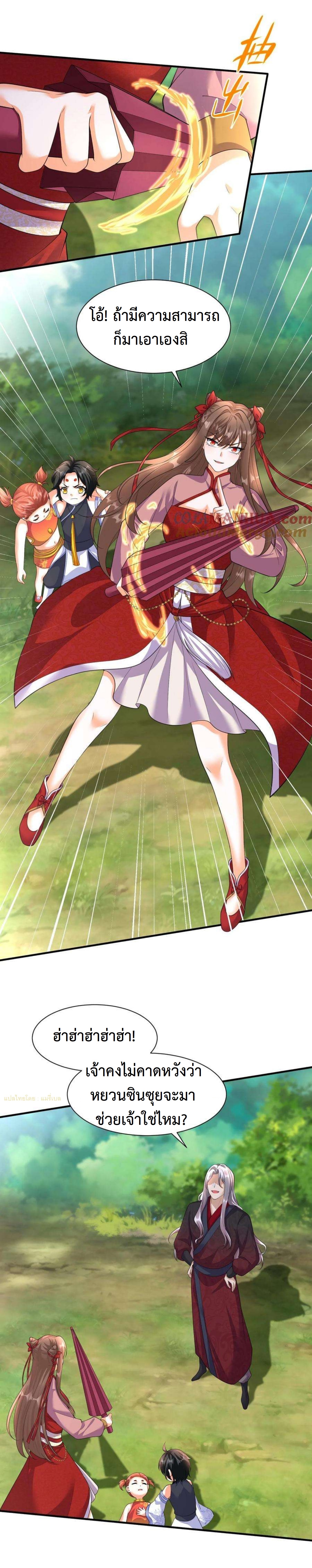 ปีศาจที่ไร้เทียมทานในโลก ตอนที่ 321 หน้า 8