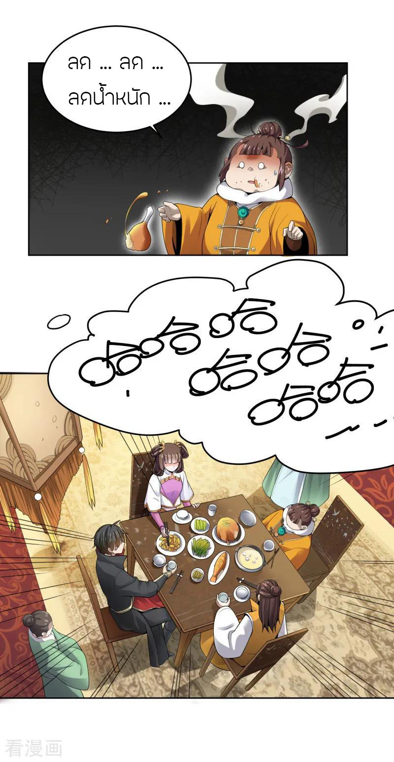 One Sword Reigns Supreme ตอนที่ 26 หน้า 19