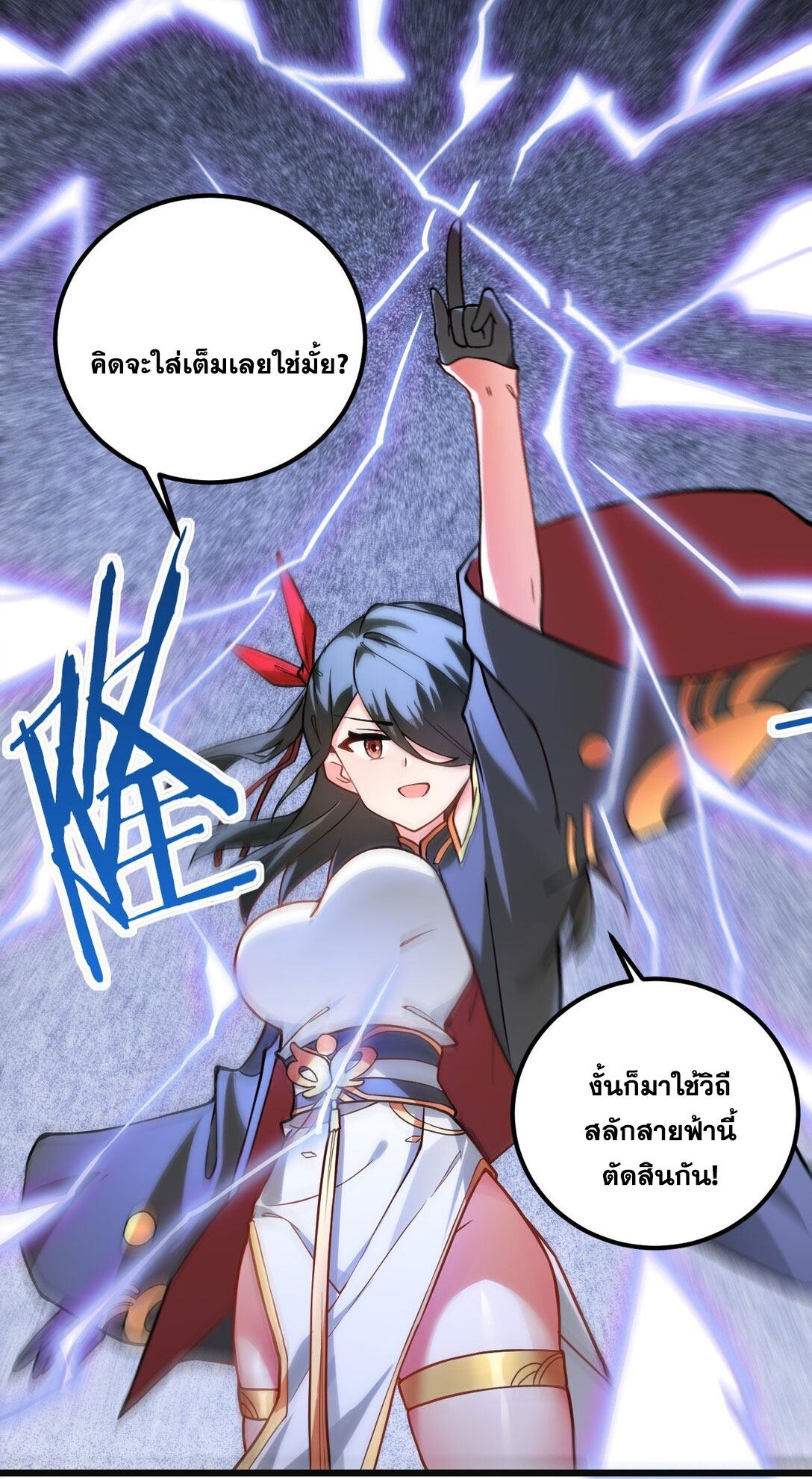 ด้วยโลกแห่งการฝึกตน เหล่าเซียนจึงอยู่ยงคงกระพันในใต้หล้า ตอนที่ 18 หน้า 29