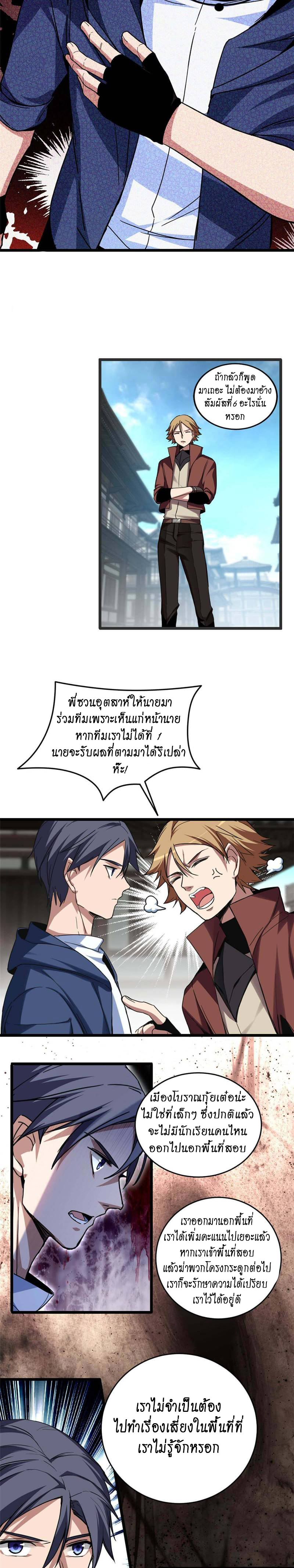 [ชนจีน] ฉันแค่อยากเล่นเกมส์เงียบๆ [I Just Want to Play the Game Quietly] ตอนที่ 10 หน้า 10
