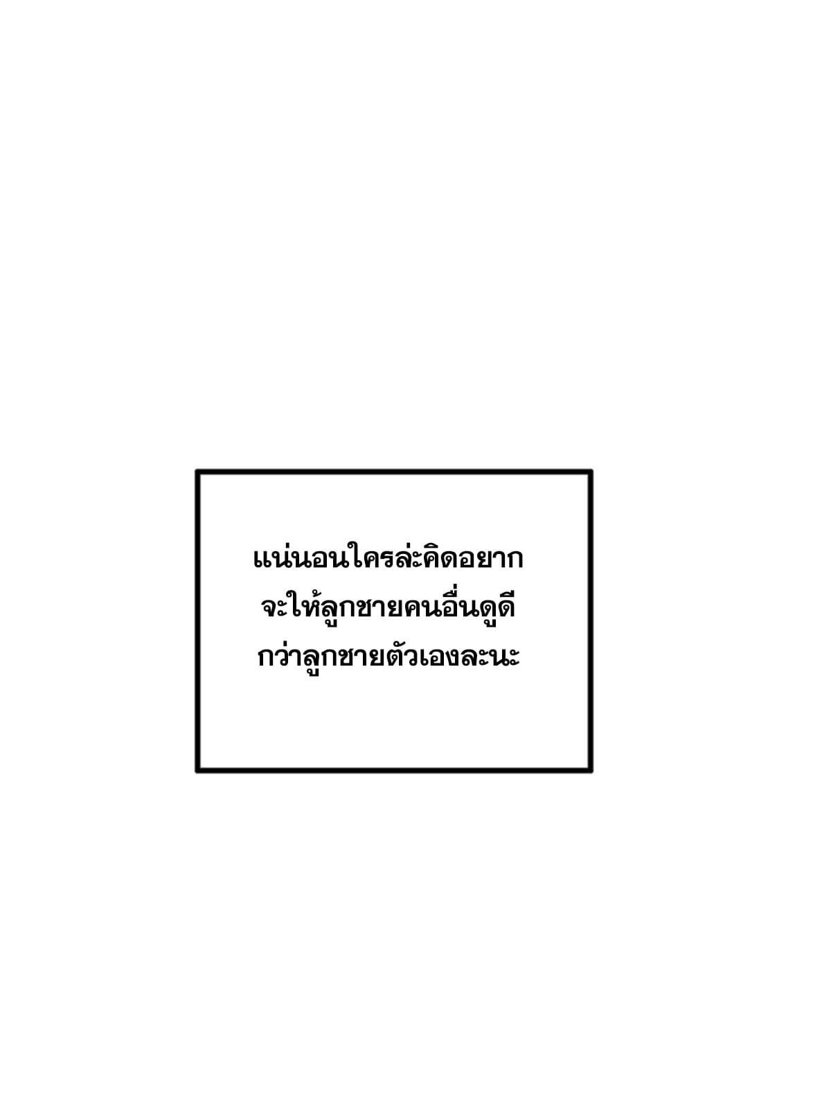 ลูกเขยที่แกร่งสุดในปฐพี (ทันจีน) ตอนที่ 31 หน้า 38