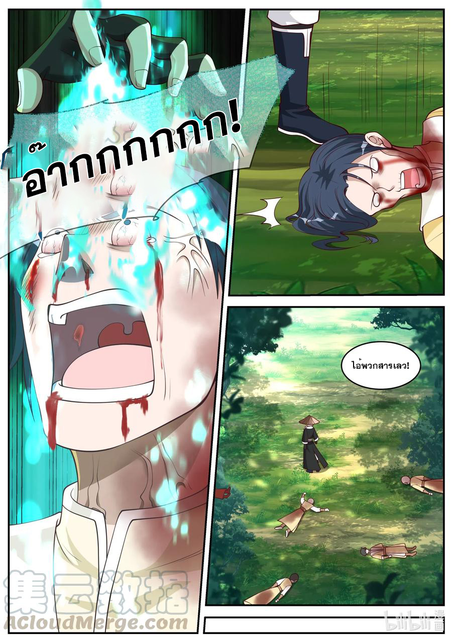 เทพสายฟ้า ราชาสงคราม ตอนที่ 188 หน้า 4